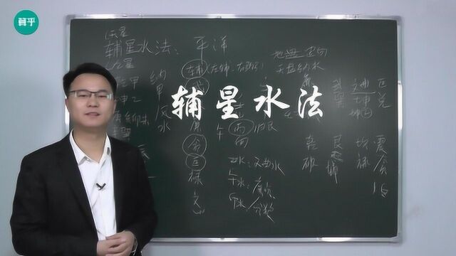 学习辅星水法应该如何运用 李双林