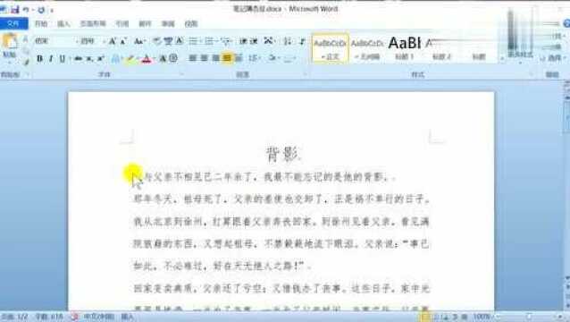 Word文档快速设置行间距,这两种方法都很简单,你会用吗?