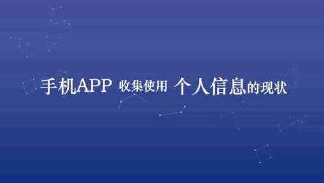 app运营商泄露个人信息公益诉讼案件