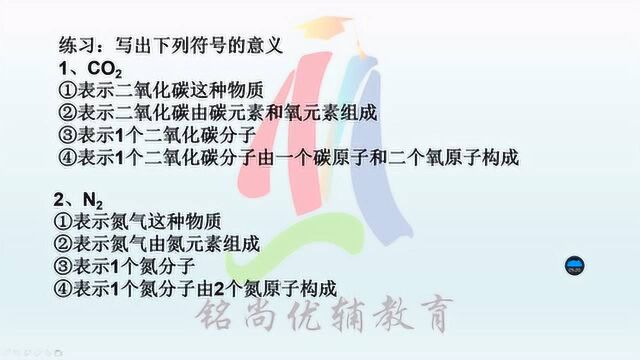 温老师化学式和化合价