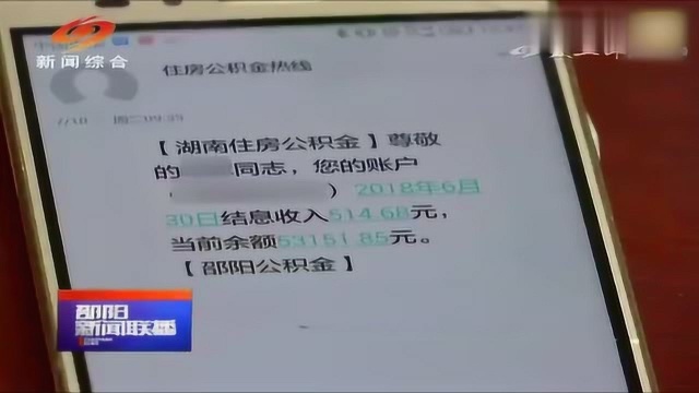 邵阳市住房公积金怎么查询