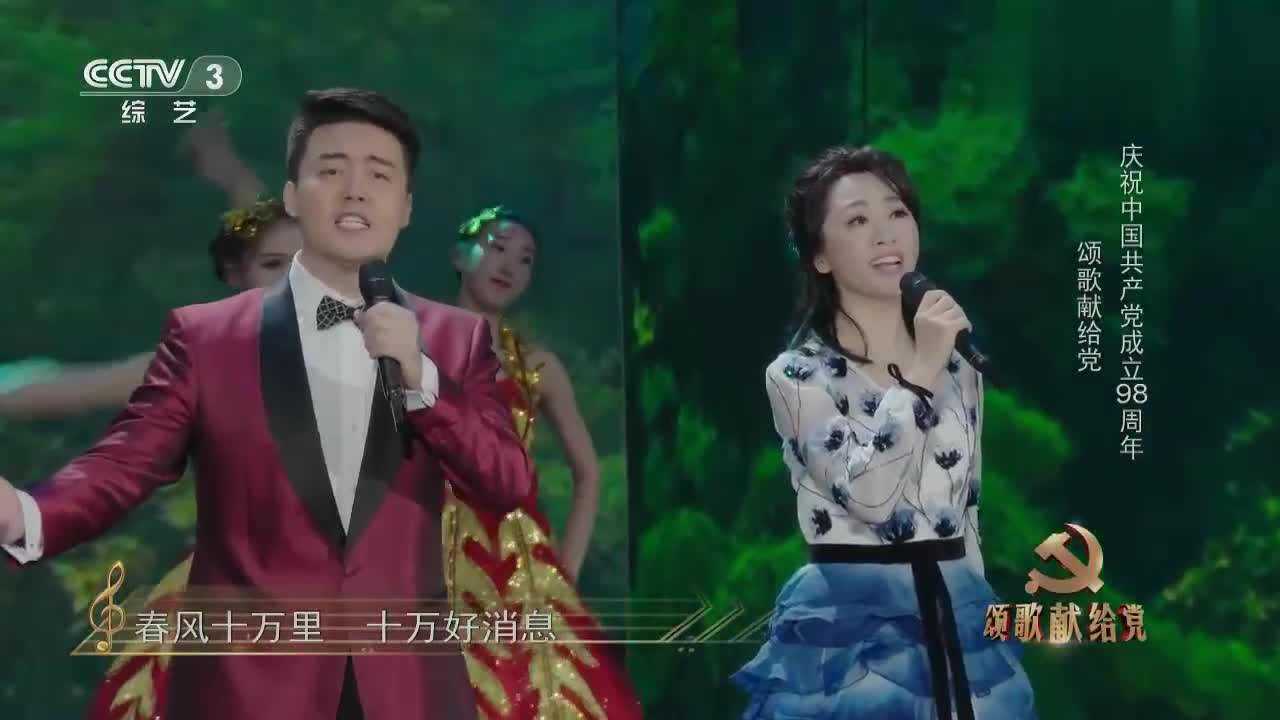 张英席金婷婷一首春风十万里颂歌献给党唱得大气磅礴