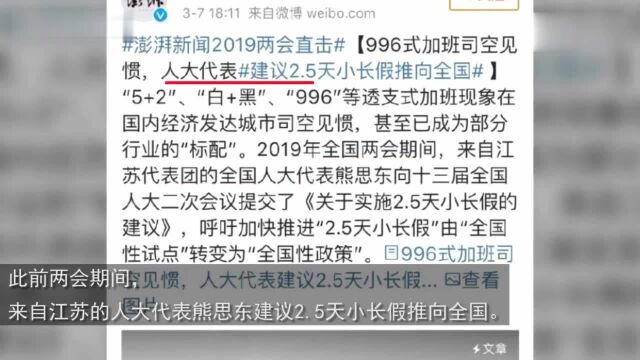 终于来了!10余省份鼓励2.5天休假 专家没有全国推广的必要