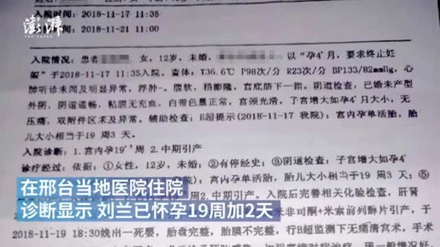 小学生怀孕引产,多人被指性侵警方排查