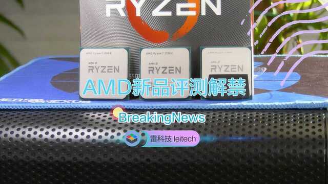 性价比太出色!AMD CPU、显卡新品评测解禁