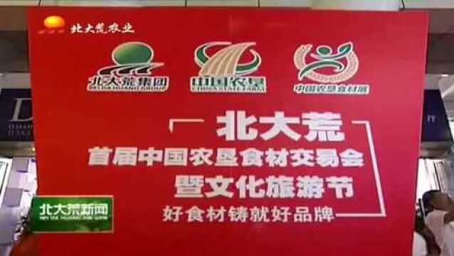 北大荒集团与中国饭店协会及部分企业签订战略合作协议