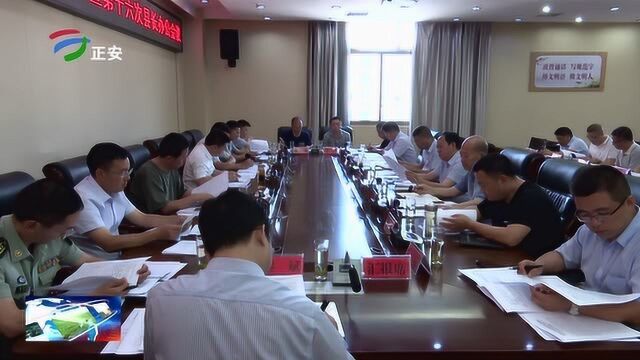 县人民政府召开2019年第十一次常务会暨第十六次县长办公会