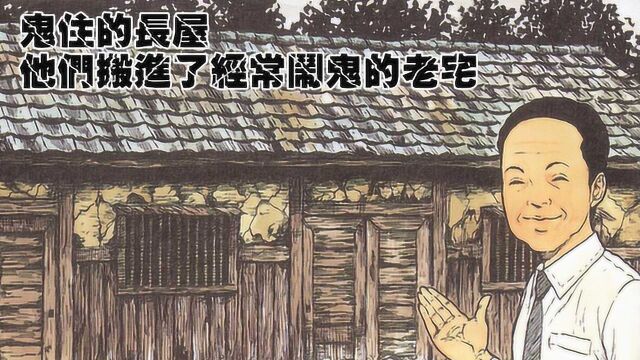 伊藤润二《漩涡》鬼住的长屋,桐绘一家住进了传说经常闹鬼的老宅