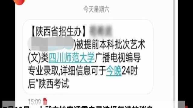 后续!收录取短信后又被退档 招办再无联系只能复读