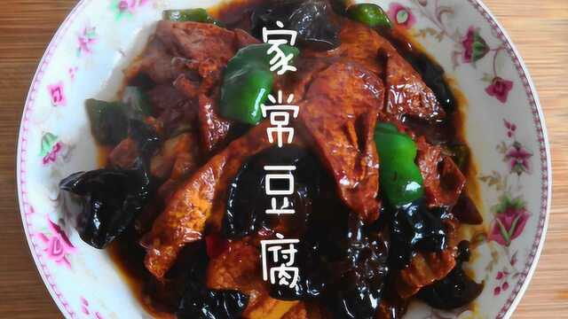 上海妈妈教你做一道“家常豆腐”,豆腐软香入味,口感丰富!