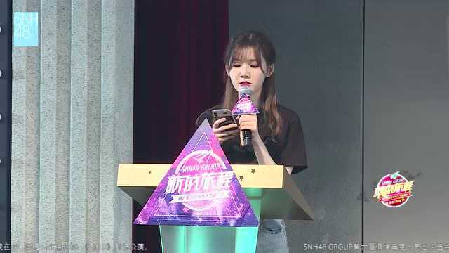 SNH48 7.26汪佳翎 公演拉票环节