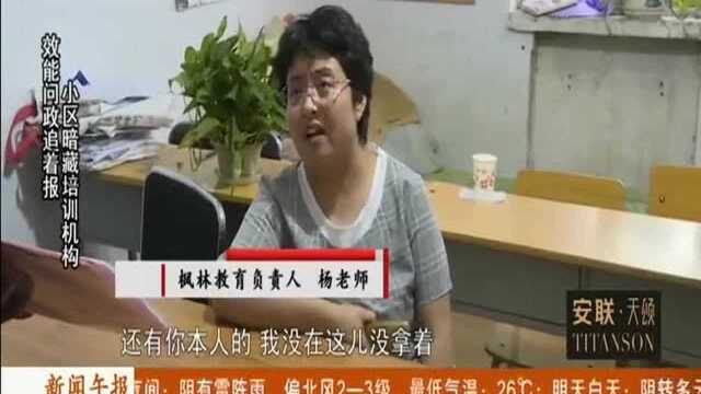 小区暗藏培训机构,长安区教育局对其依法查办