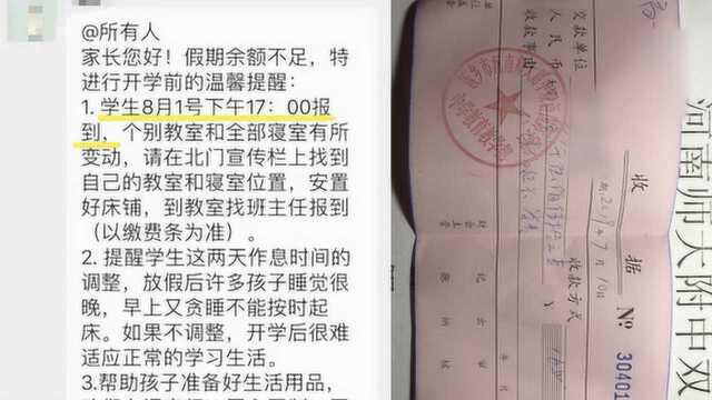 河南一中学被曝暑假强制补课,1个月收费1650元