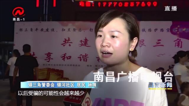 昌南新闻:共建平安银三角 人人参与氛围浓