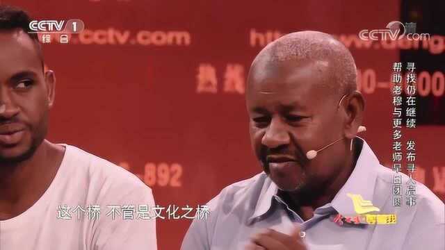 等着我丨亲如一家 中非友谊代代传