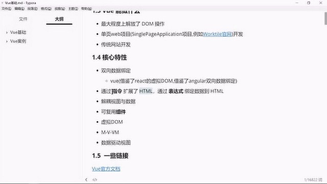 vue前端框架学习系列04 基础 vue特点