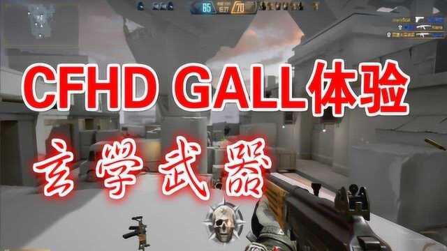 CFHD GALL体验 游戏原声 实况!