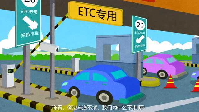 ETC宣传视频