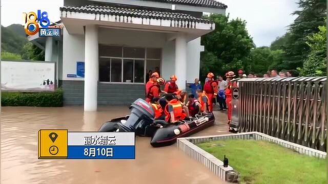 抗击台风利奇马:缙云两所学校44人被困 消防往返十余趟救援