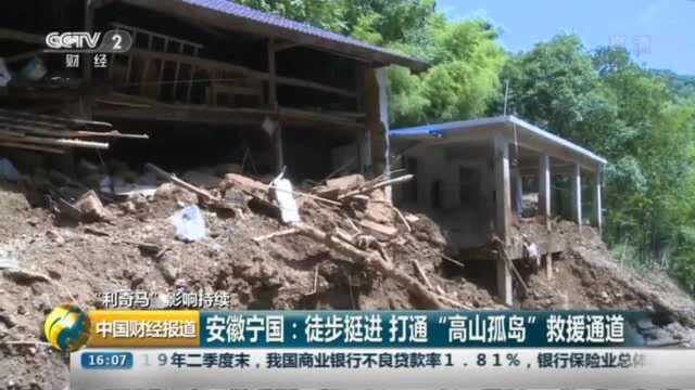 安徽宁国:徒步挺进 打通“高山孤岛”救援通道