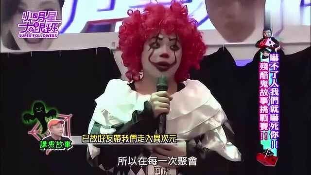 男嘉宾讲鬼故事 宪哥用气音配乐 Sandy捂住耳朵来听