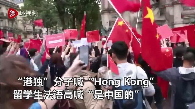 盘点海外爱国人士怒怼乱港分子现场 高喊“香港是中国的,永远都是!”