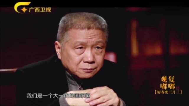 马未都:秦朝时期广西就被就纳入中央版图,称为桂林郡