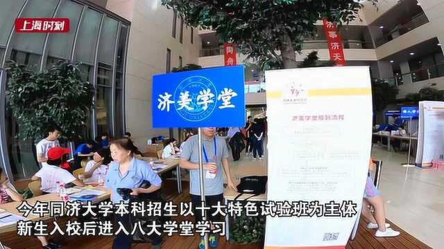 “刷脸”去八大学堂报到 来看今年同济大学的迎新现场!