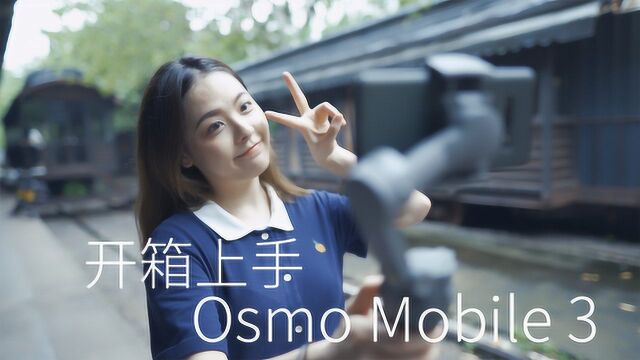 Vloger们梦寐以求的神器?Osmo Mobile 3体验