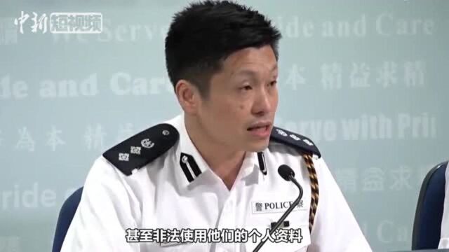 香港警方:1662名警务人员及亲友资料被不当公开