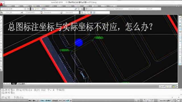 打开CAD图纸,却发现总图标注坐标与实际坐标不对应,怎么办?