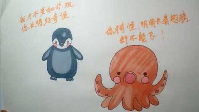 零基础学画手账简笔画之企鹅与小章鱼