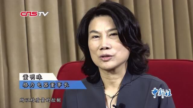 专访董明珠:从“为企业生存而活”到服务社会 创新是第一要义