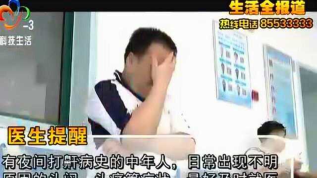 男子越睡越累疑心“鬼上身”被吓破胆,医生:呼吸暂停综合征