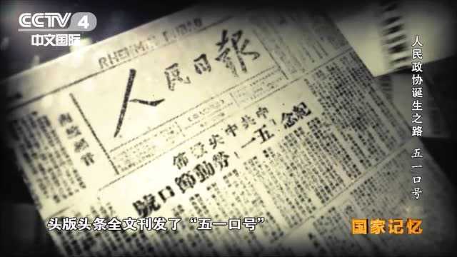 71年前,“五一口号”从这里发出!