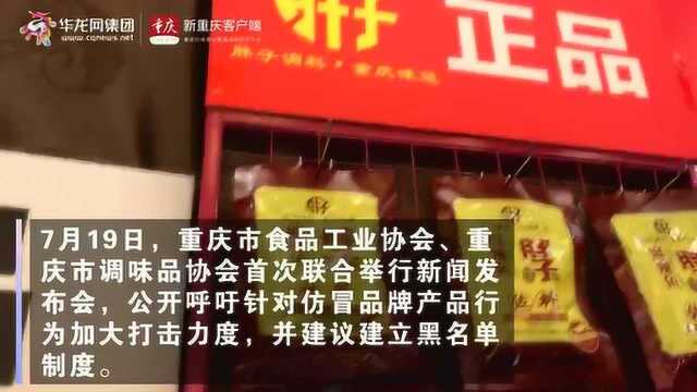 “胖子”被侵权案后续:重庆两协会呼吁 把侵权仿冒者列入黑名单