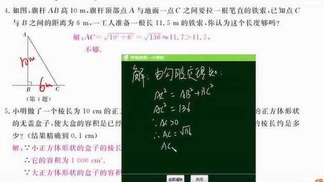 北师大版八年级 数学上册作业本11第二章实数4估算