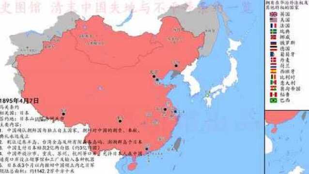 兵林往事,清末中国失地与不平等条约一览