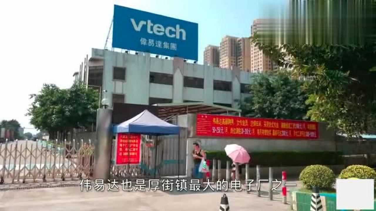 广东东莞实拍厚街镇曾经几万人的伟易达工厂如今冷清了许多