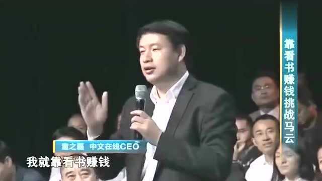 马云靠看书发财纯粹胡扯,童之磊怒怼我就靠看书赚钱