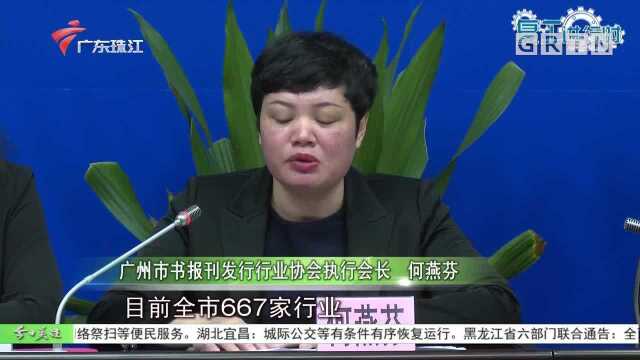 复工复产进行时:广州书报刊发行企业复工率达70%