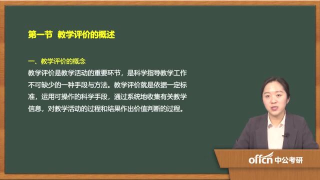 24.2020考研复试课程与教学论复试第八章第十二章06