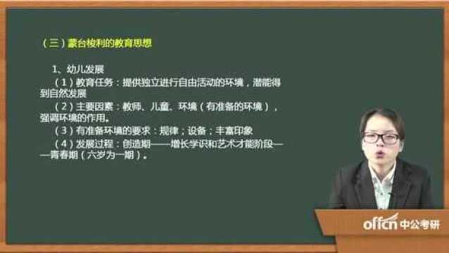 22.2020考研复试复试外国教育史第六章1