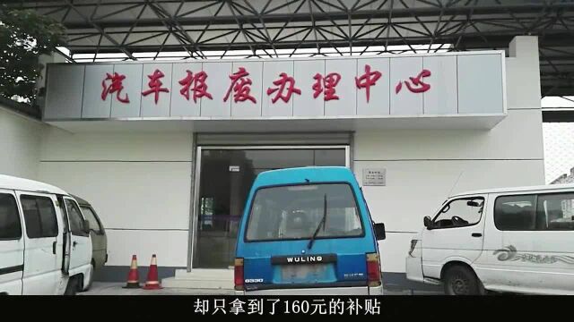 报废一台旧车160元,车主:怎么拖车费还要上百元?官方这么说!