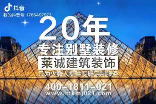 莱诚建筑装饰 20年专注别墅大宅装修 别墅整装 全案定制𐟏 