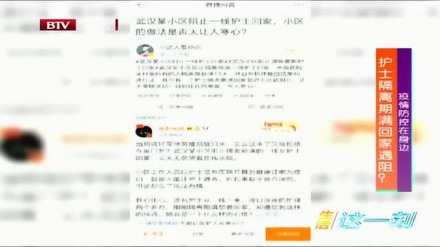 护士隔离期满回家遇阻?