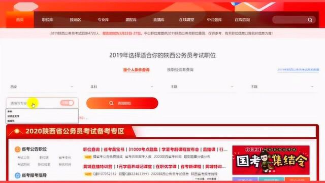 一键查询省考职位——2020陕西公务员考试职位匹配查询系统上线