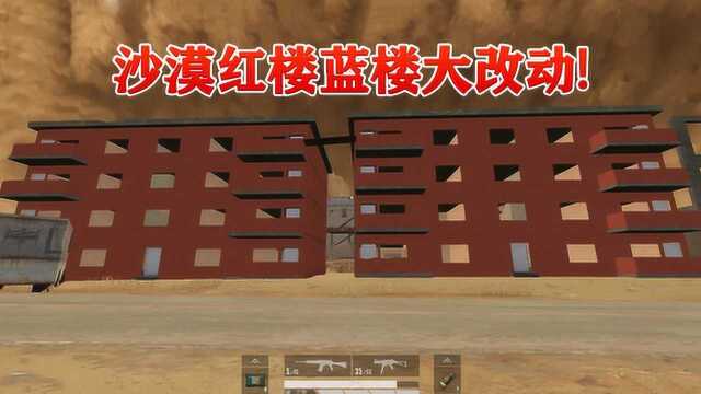 蓝尾游戏:沙漠蓝楼和红楼迎来改动?以后不怕敌人堵楼了!