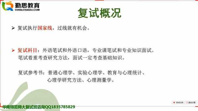 2020年华南师范大学心理学考研复试院校分析