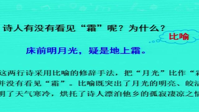 3.25一年级 语文 静夜思